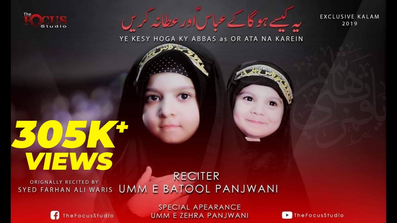 Ye Kese Hoga K Abbas Or Ata Na Kare || Umm E Batool Panjwani  || New Noha 2019