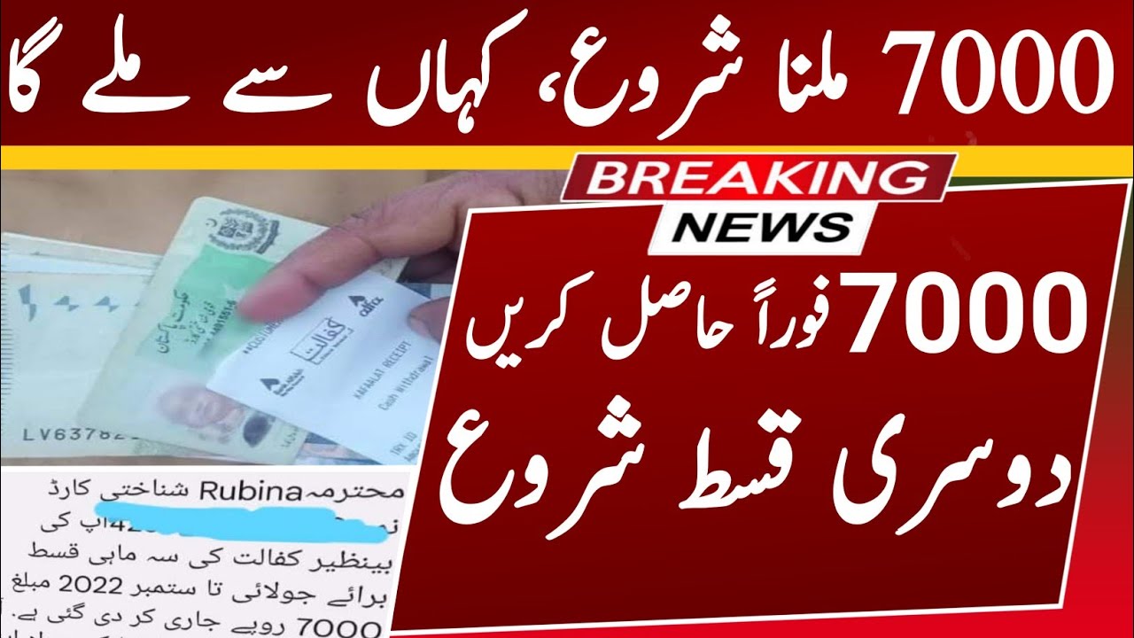 Ehsas programe 7000 start || BISP 7000 || Ehsas Program 7000 || Ehsaqs Programe 7000 || Ehsas 70000