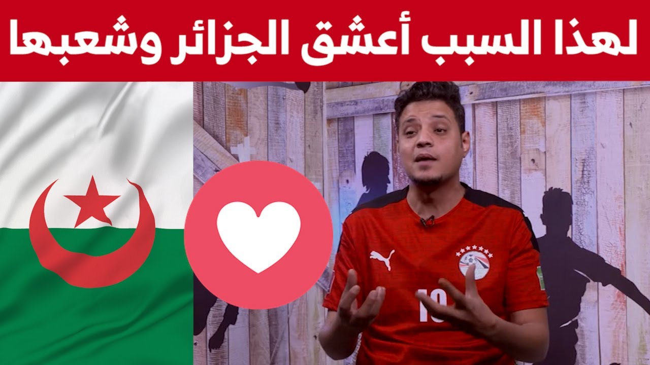 لماذا يحب اليوتوبر المصري الشهير #علي_سعيد الجزائر؟.. شاهدوا اللقاء الكامل مع قناة #البلاد