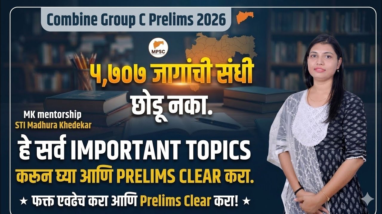 #talathi #combine prelims  group c 2026 #megabharti #mahabharti #mpsc#stimadhurikhedekar