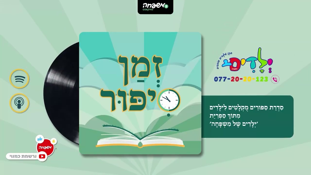 🕰️זמן סיפור - פרק 128: זוֹ רַק תַּחְפֹּשֶׂת