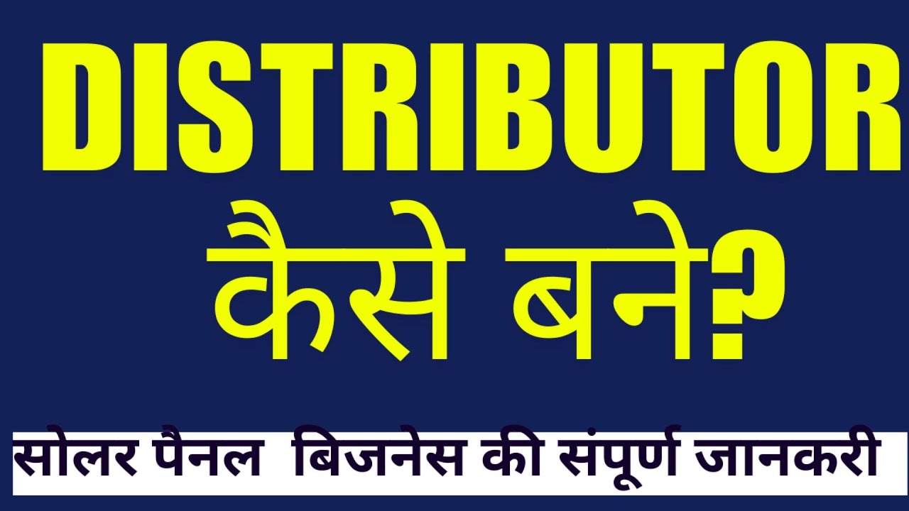 How to become Channel Partner / Distributor of Solar Panels ? Full information ℹ️/ Investment $$$