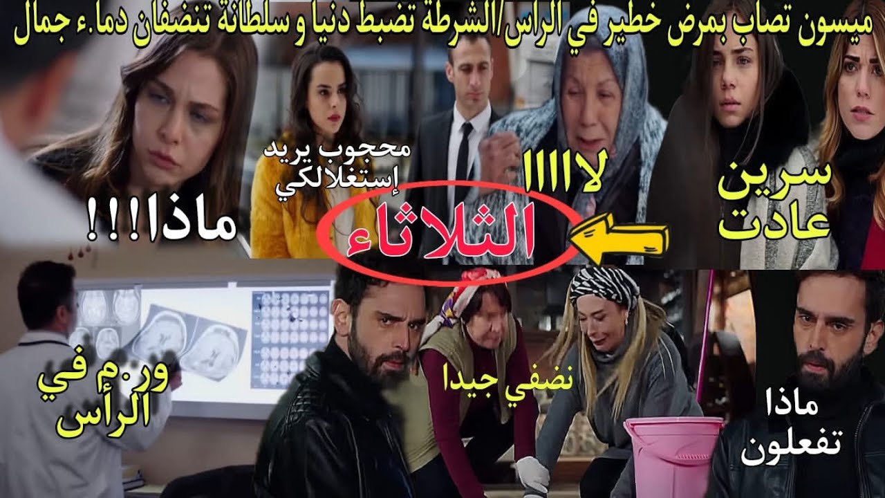 حلقة الثلاثاء هاديك حياتي🔥بهار تكتشف انها مريضة بمرض خ.طير في رأس😭الشرطي يضبط سلطانة و دنيا و هما 