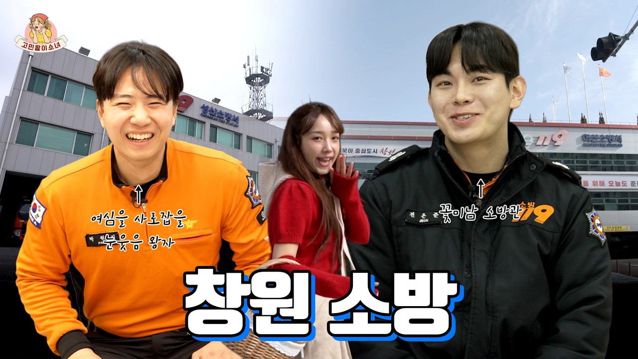 고민팔이소녀 제11화 l 그들이 불 속으로 뛰어드는 이유