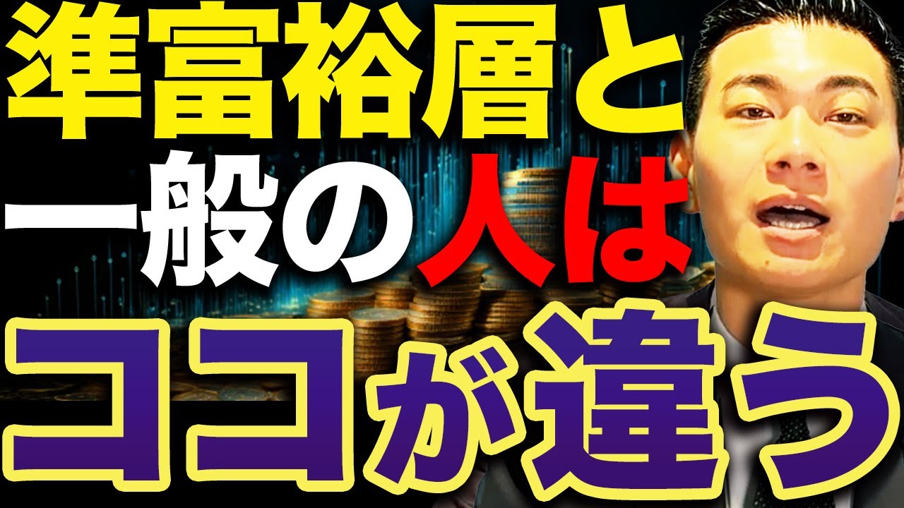 【わずか5%】普通の人と準富裕層の決定的な差から最速で5000万円貯める方法を解説します