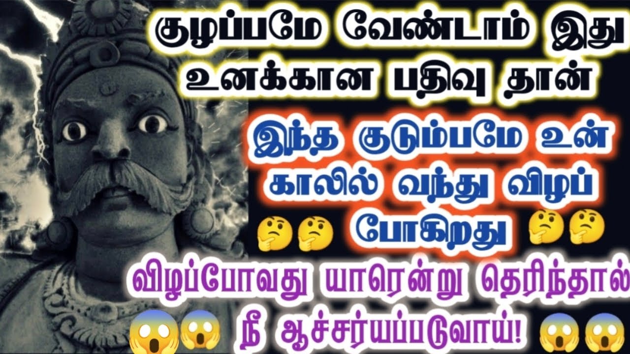 இந்த குடும்பமே உன் காலில் விழப் போகிறது/karupan/கருப்பசாமி/karupasamy/@KaruppanVakku 