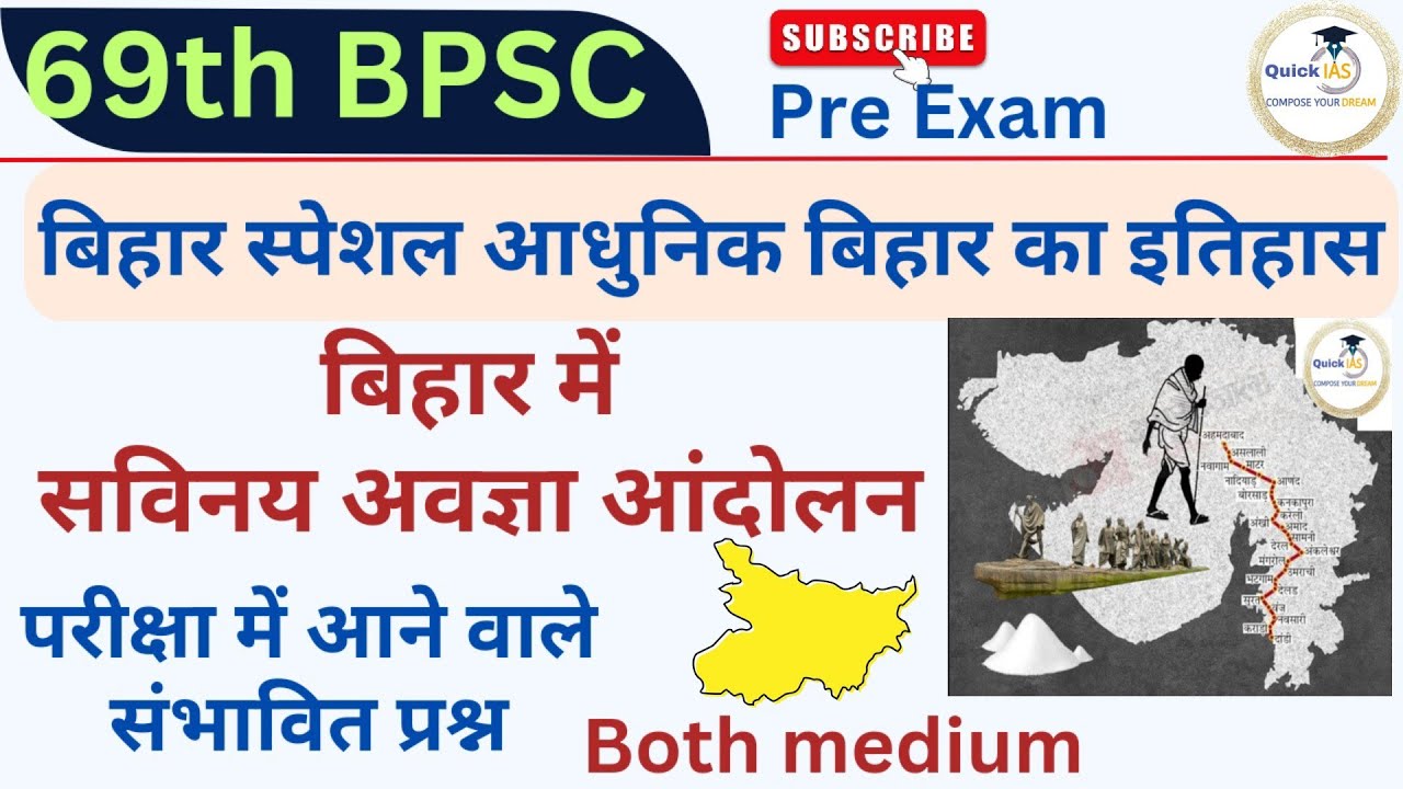 बिहार में सविनय अवज्ञा आंदोलन | 69th BPSC EXAM | Civil disobedience movement in Bihar |@Quickias