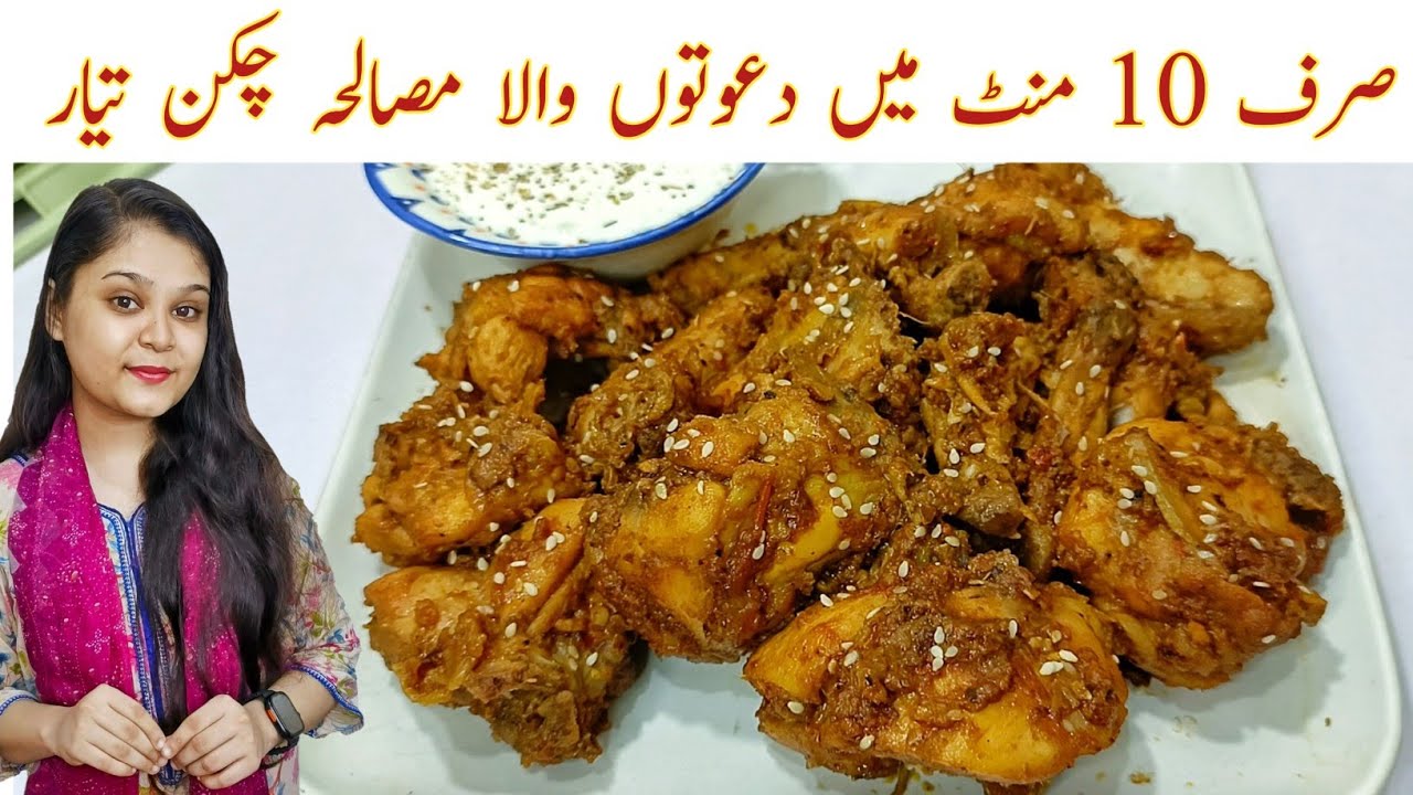 Eid Dawato wala Masala Chicken | Desi Style Chicken Fry Recipe | Masala Chicken Fry | Quick  Starter