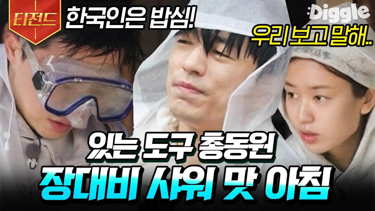 [#티전드] 아침부터 보슬보슬도 주룩주룩도 아닌 장대비가😰 비가 내려도 굴하지 않는 99즈의 백숙 만들기 | #슬기로운산촌생활 #Diggle