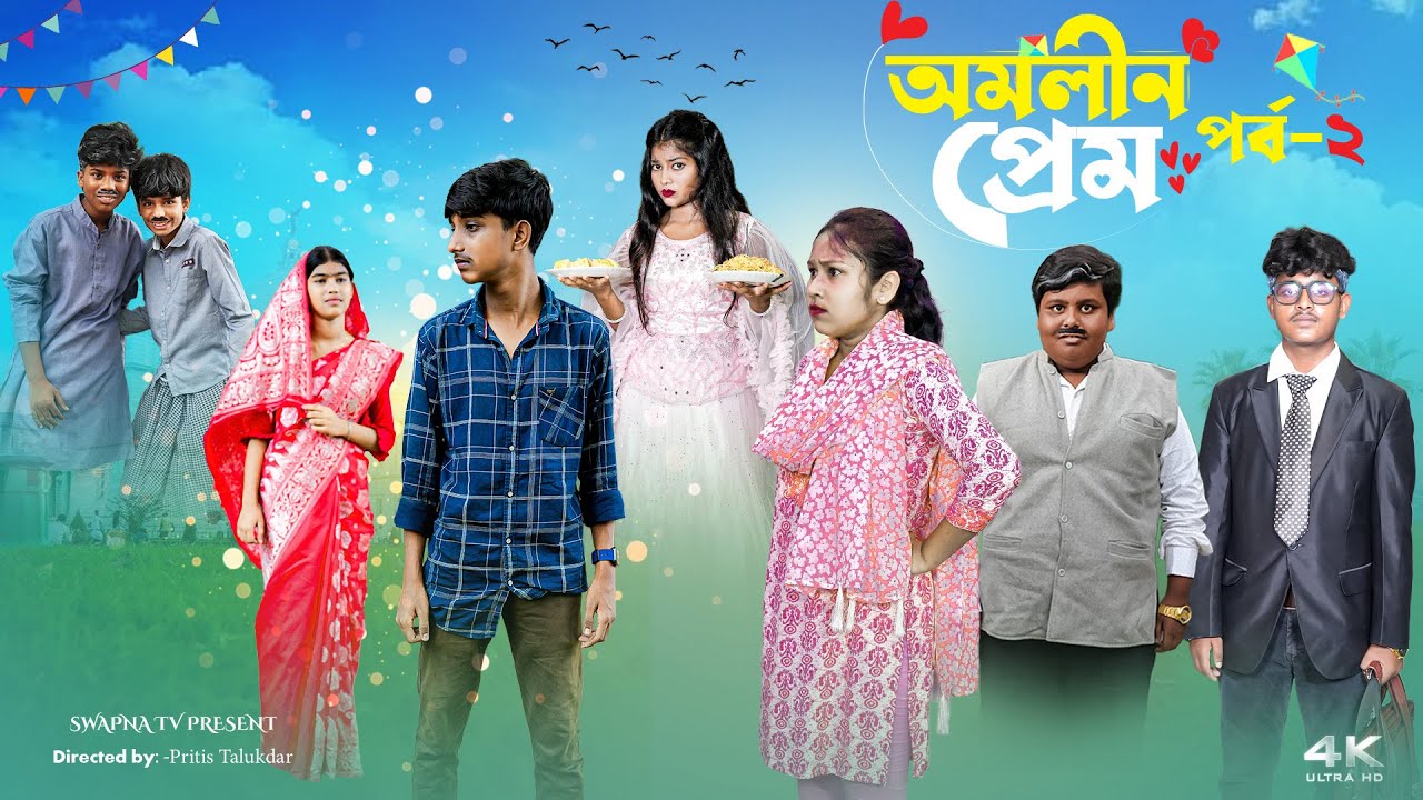 অমলিন প্রেম (পর্ব ২)|| Amolin Prem Part-2 Bangla New Natok 2025 || Hasem,Roksana,Moina,Serful,Jomuna