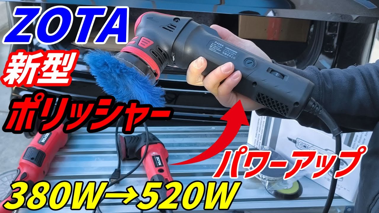 ZOTA新型ポリッシャー 3インチ オービット8mm 分解してみた