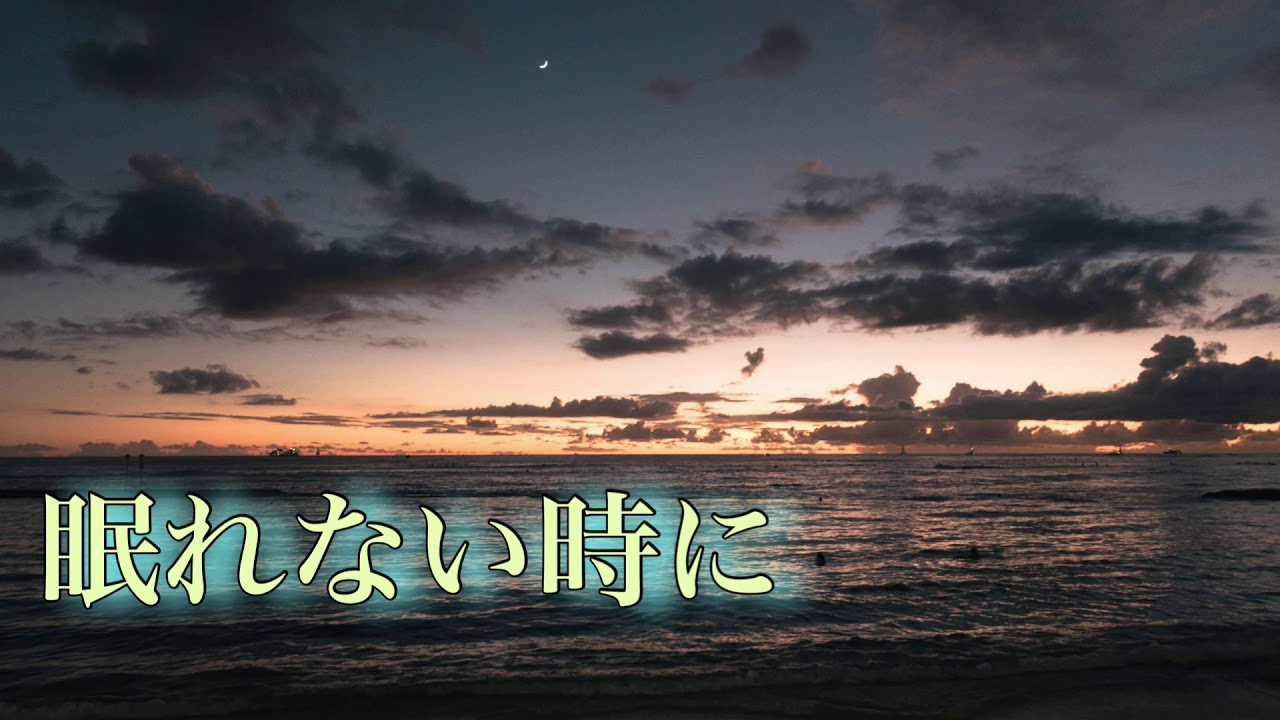 【囁き】今日も眠れないの