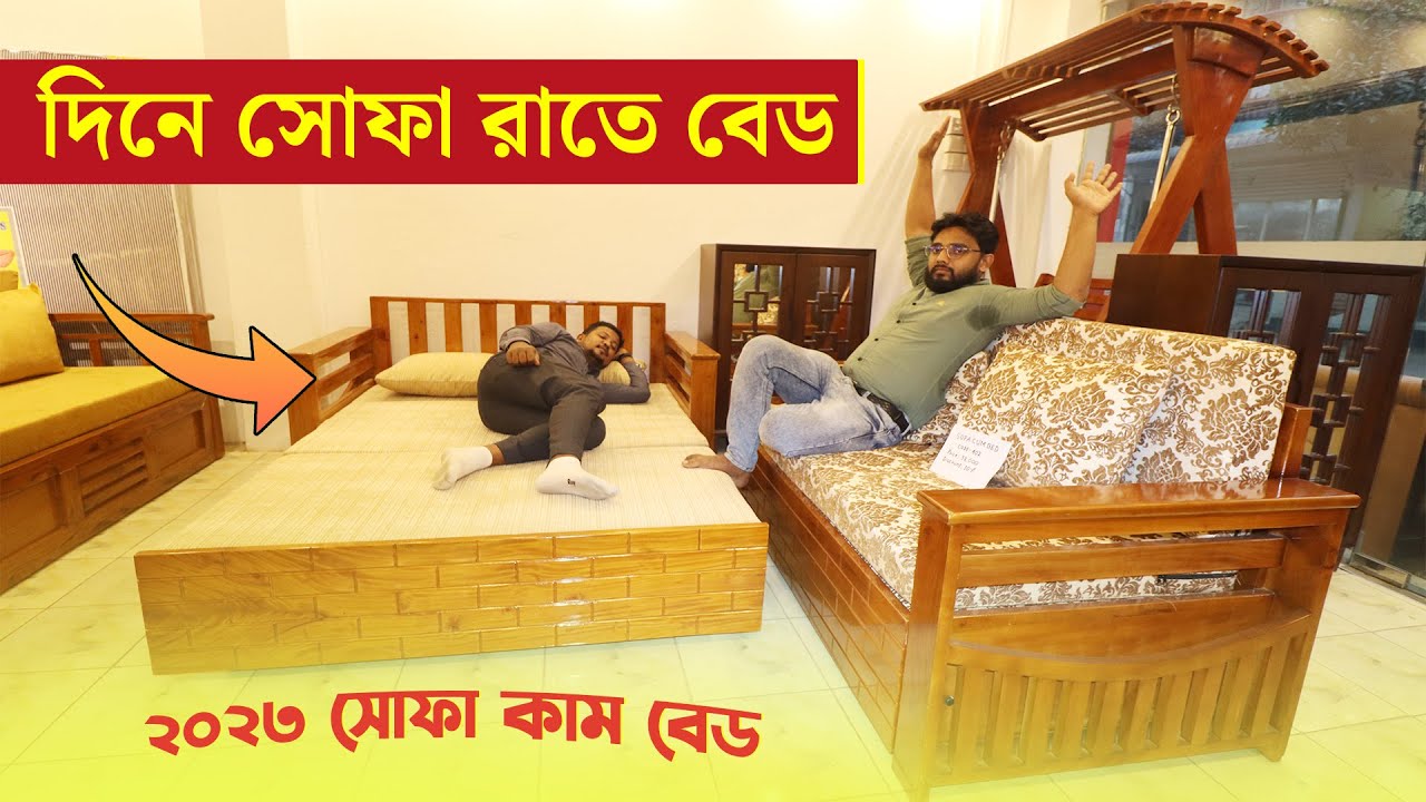 দিনে সোফা রাতে বেড - সোফা কাম বেডের দাম জানুন || Sofa Cum Bed Price In Bangladesh || Mamun Vlogs
