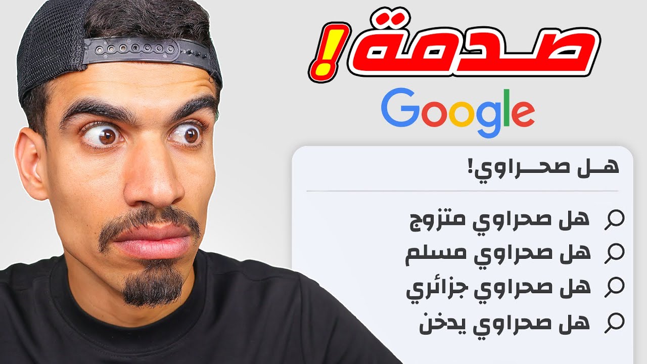بحثت عن نفسي في جوجل !!