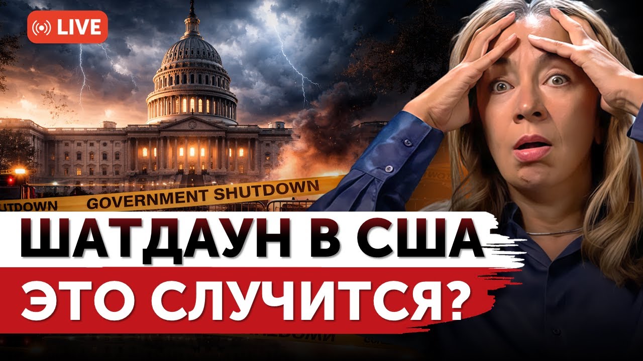 Шатдаун в США уже на этой неделе? | Анализ отчета Boeing | ИИ акции будут расти? | Freedom Finance