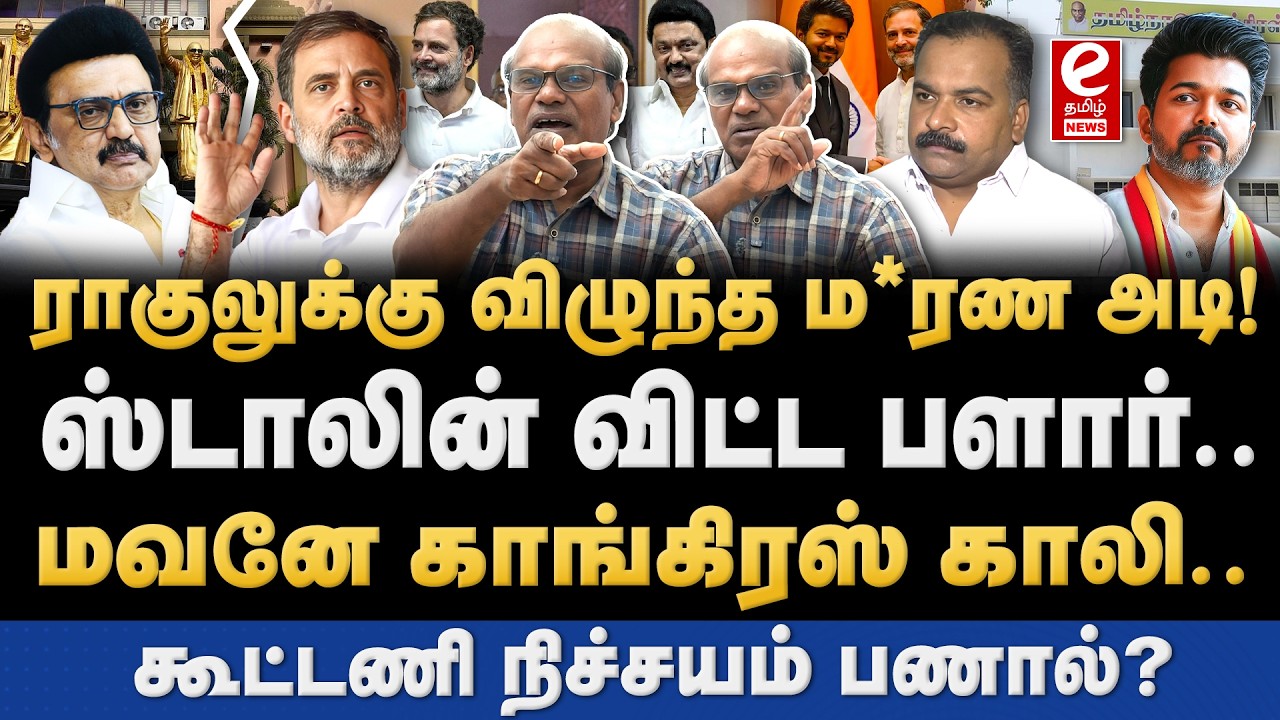 Ravindran Duraisamy Interview | திமுகவிடம் சரண்டரான ராகுல் காந்தி! உடையப் போகும் கூட்டணி? DMK.