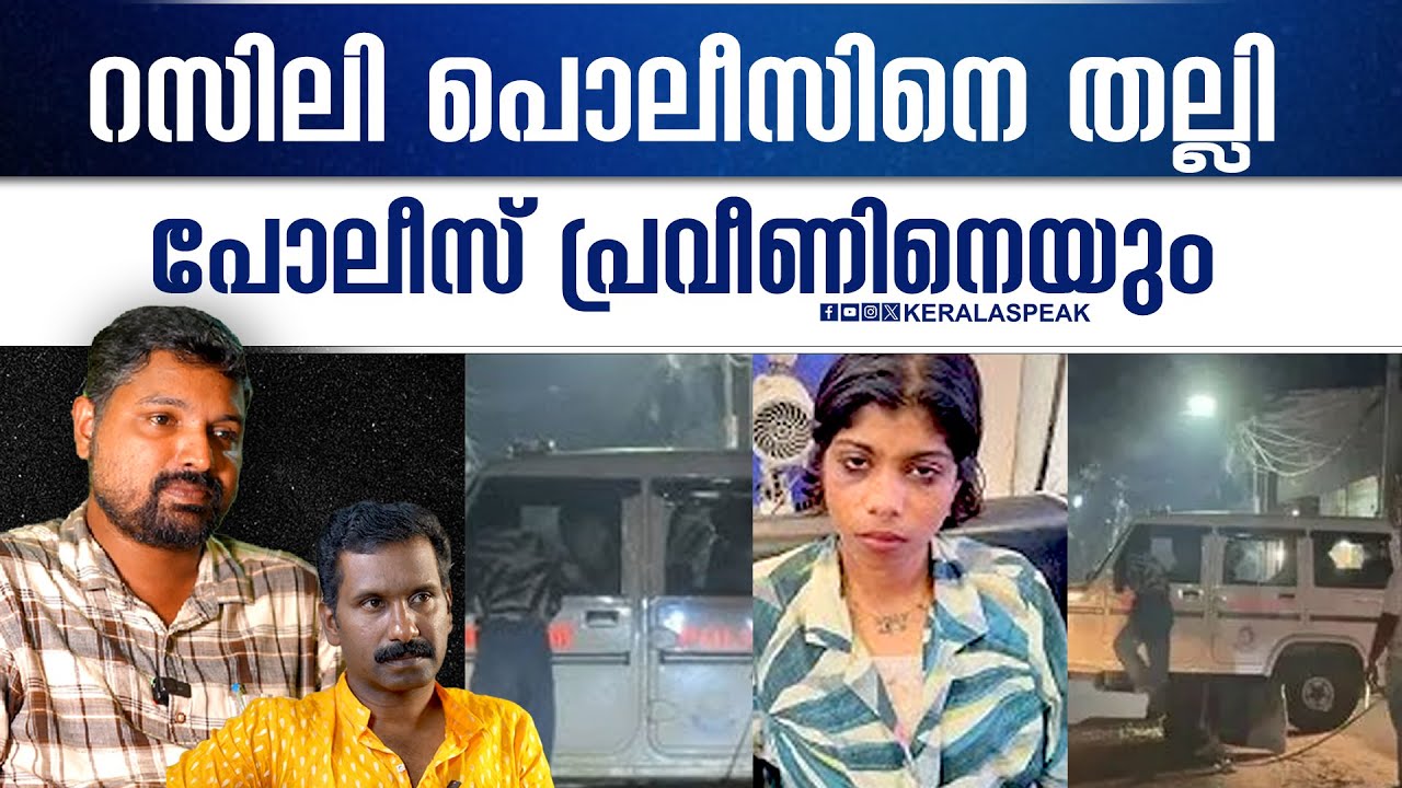 റസിലി കാരണം പണി കിട്ടി പ്രവീൺ.