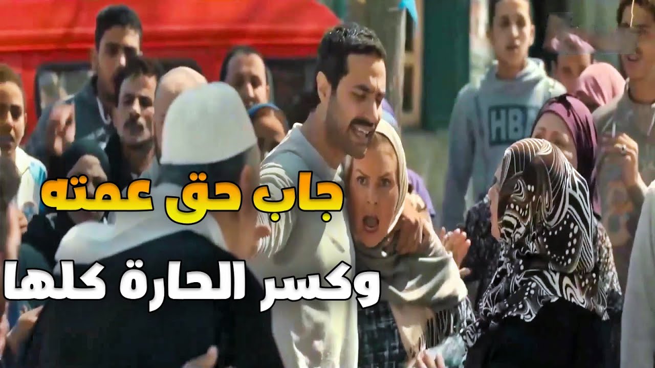 الست هجمت عالمعلم عشان تدافع عن شرف البنات وعشان أبن أخوها وافقت تتجوزه لكن مات!