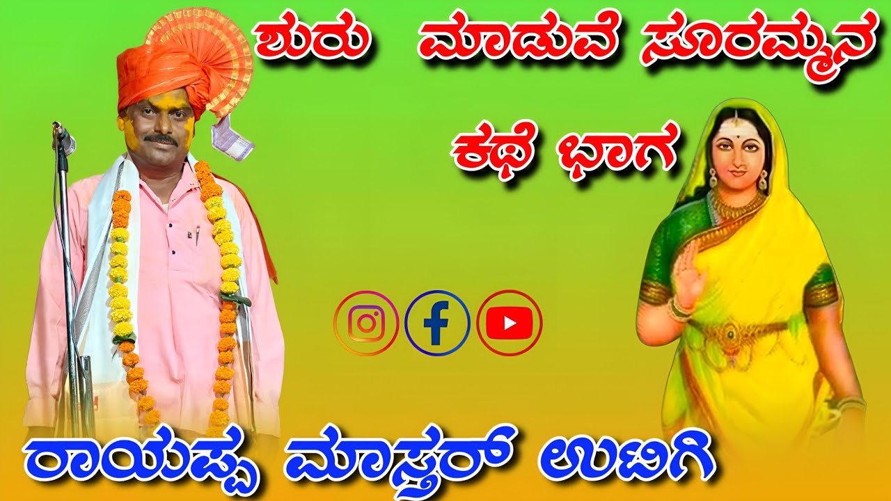 ರಾಯಪ್ಪ ಮಾಸ್ತರ್ ಉಟಿಗಿ ಡೊಳ್ಳಿನ ಪದಗಳು rayappa uatigi dollina padagalu