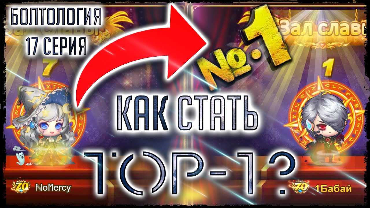 Бумз! Болтология. 17 серия | Как стать ТОП-1?
