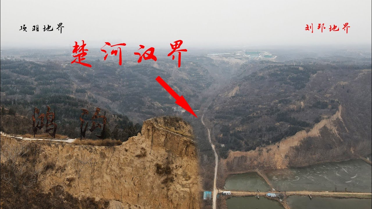 探访楚河汉界鸿沟，项羽刘邦在此平分天下！