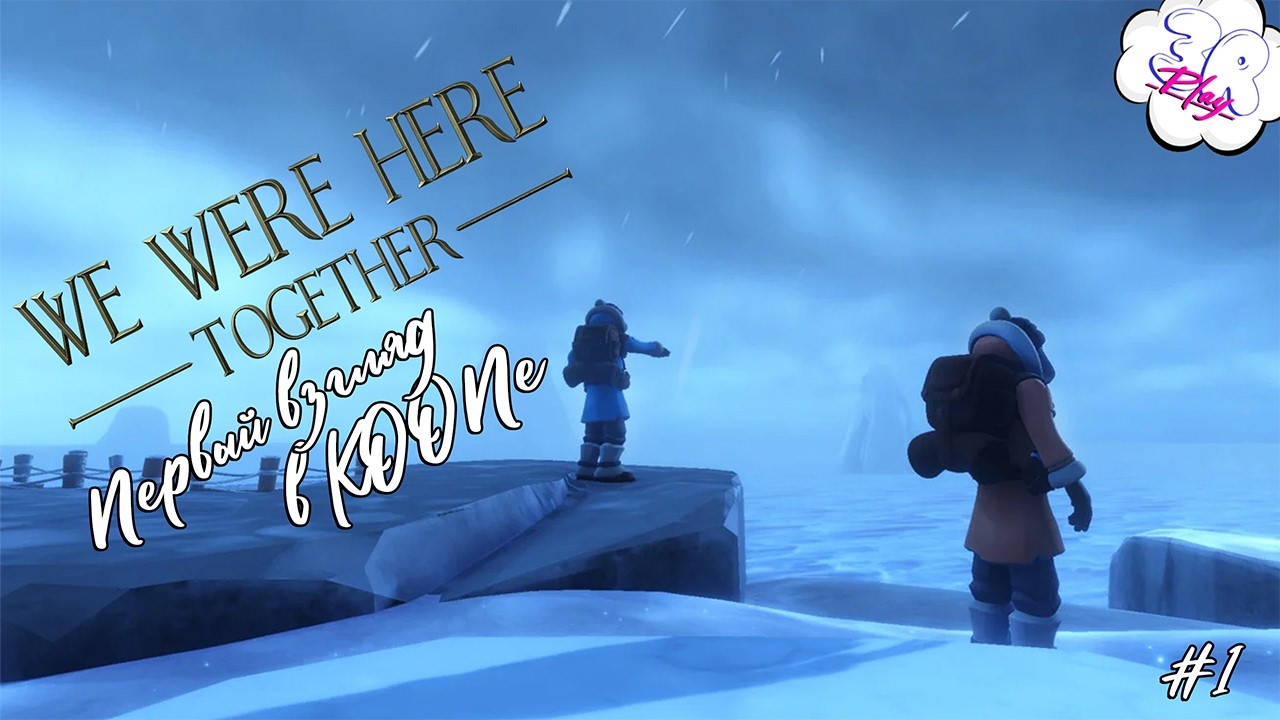 🔴LIVE [1440p] | Первый взгляд в КООПе | We were here Together | 1