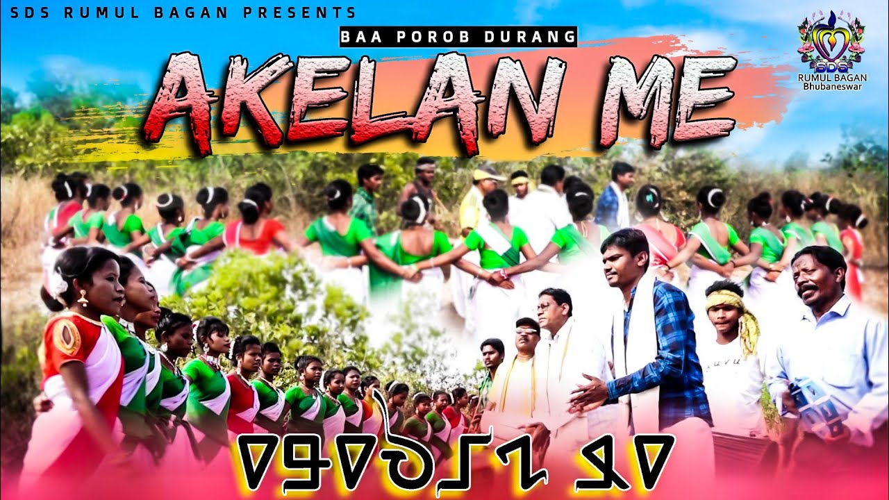 Nil Jandi Lipi Lipi Ho Traditional  Bah Dureng Video,//SDS RUMUL Bbsr.