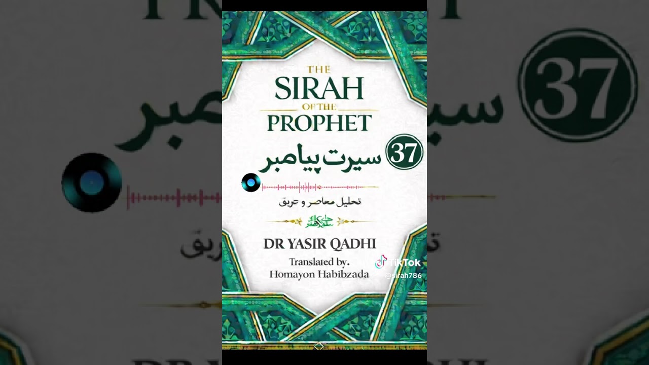 Sirah in Dari سیرت النبی به دری فارسی - قسمت ۳۷