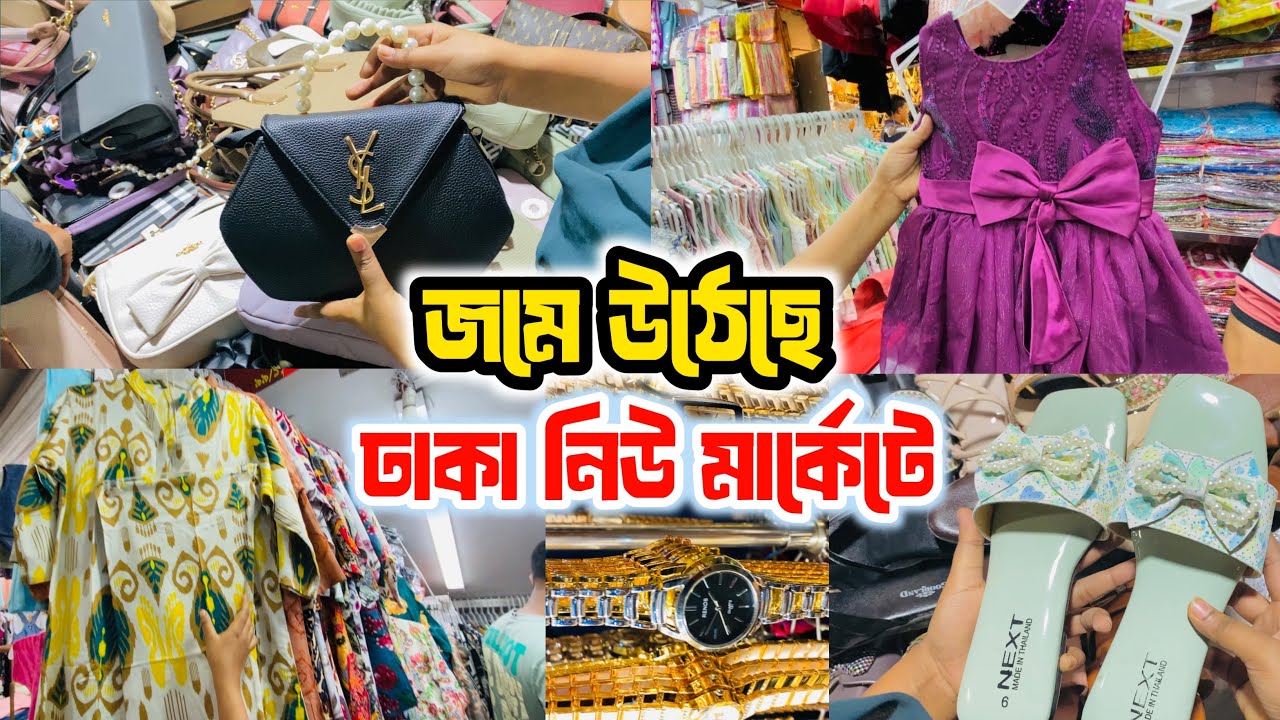 সস্তায় যা পাবেন ঢাকা নিউমার্কেটে | Dhaka new market | shopping vlog 🛍️ Eid shopping