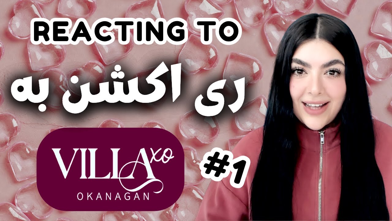 Reacting to: Villa XO Ep1 | ری&zwnj;اکشن به قسمت ۱