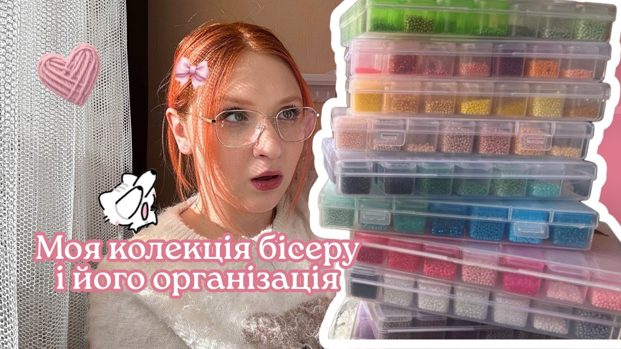 МОЯ КОЛЕКЦІЯ БІСЕРУ🎀 Де я купую матеріали? | Організація та секретний промокод