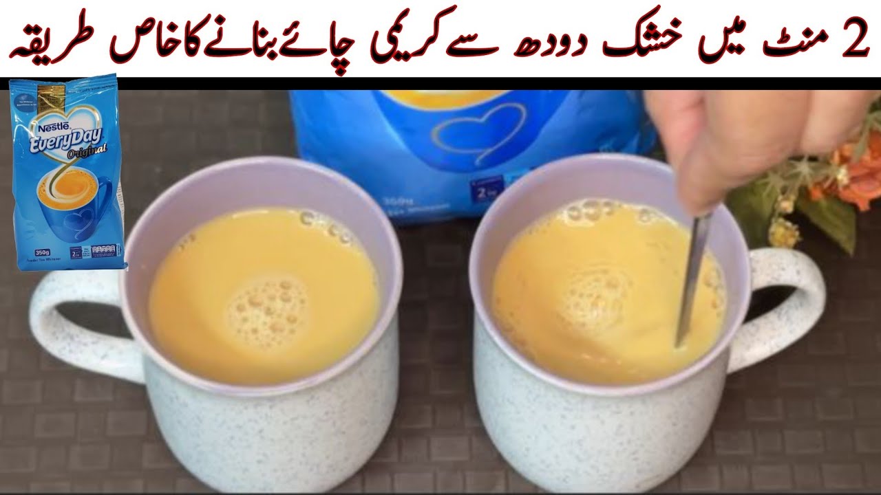 EveryDay Milk Powder tea recipe | Dry Milk Tea recipe | How to Make Tea with Milk Powder