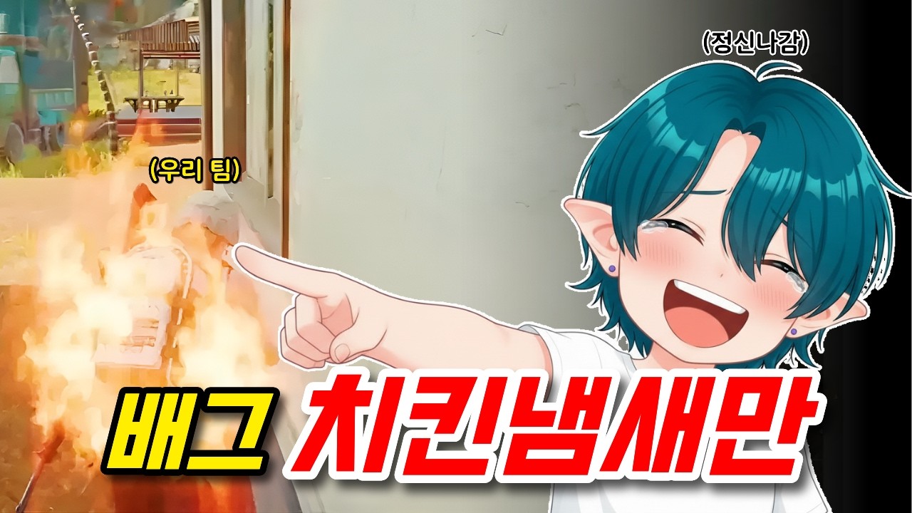 배그 5시간째 치킨 못 먹으면 생기는 일