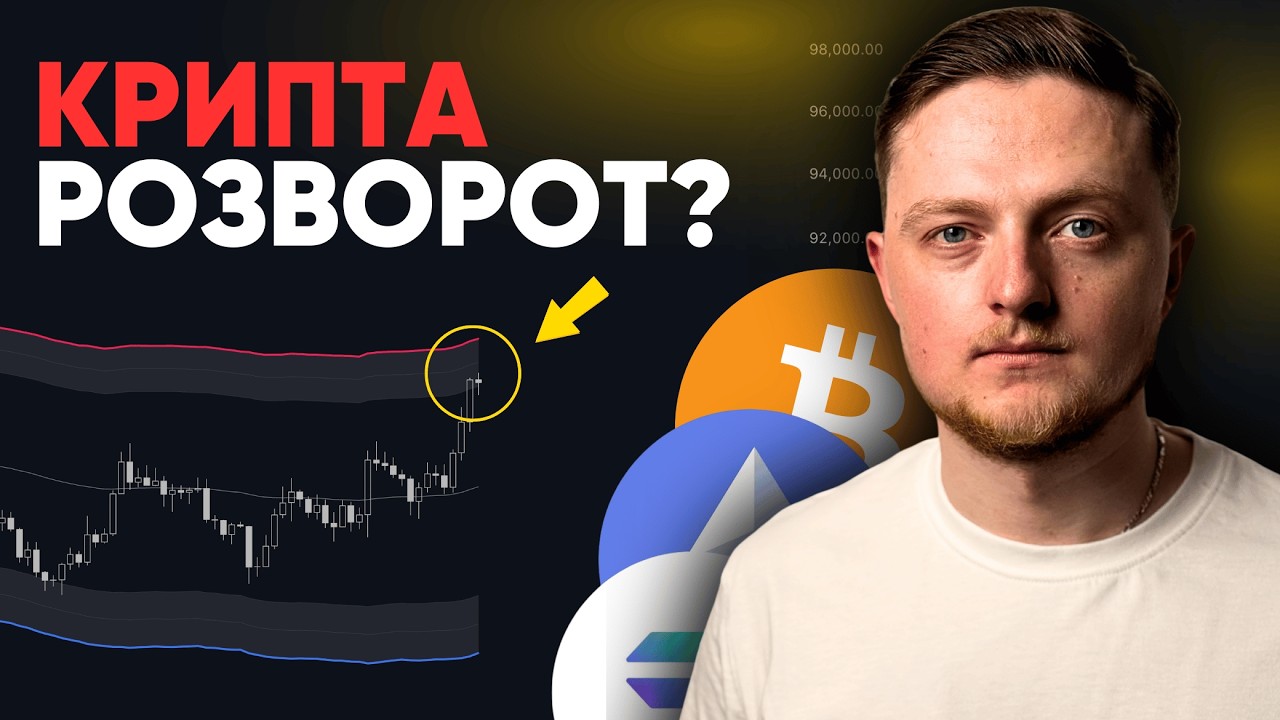 🚨БІТКОЇН &mdash; ЦЕ ПОЧАЛОСЬ?? ОГЛЯД АЛЬТКОЇНІВ: ETH, SOL, SUI та ін.