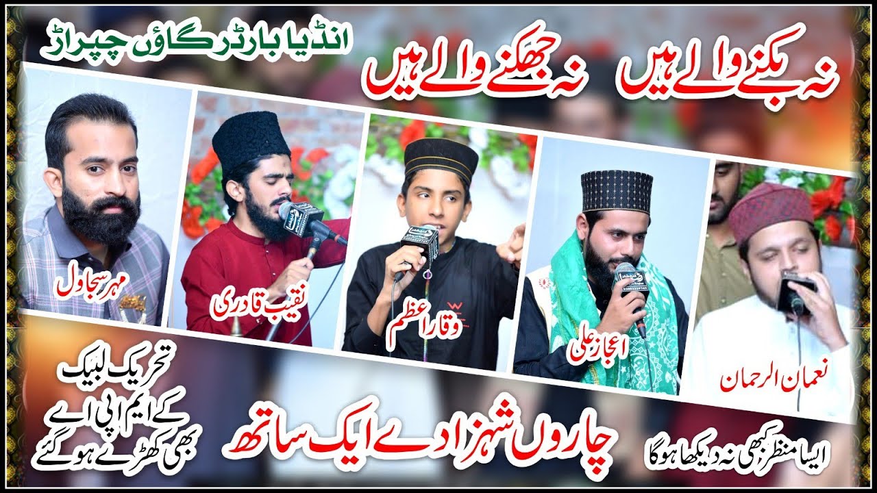 Na Bikny Waly Hai Na Jhukny Waly Hai || ijaz Ali qadri .waqar Azam  Naqeeb Qadri || #tlp #tarana