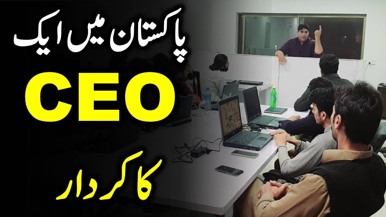 Qualities of a Great CEO | How to Become CEO & What is a CEO | Responsibility of CEO