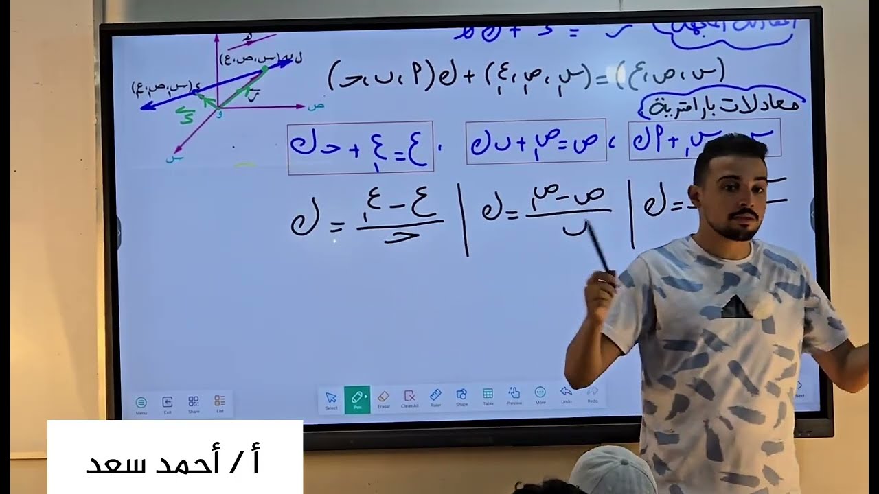 معادلة الخط المستقيم حصة 1 - هندسة فراغية 3 ثانوى