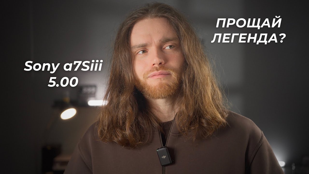 КОНЕЦ ЭПОХИ a7Siii? ОБНОВЛЕНИЕ 5.00