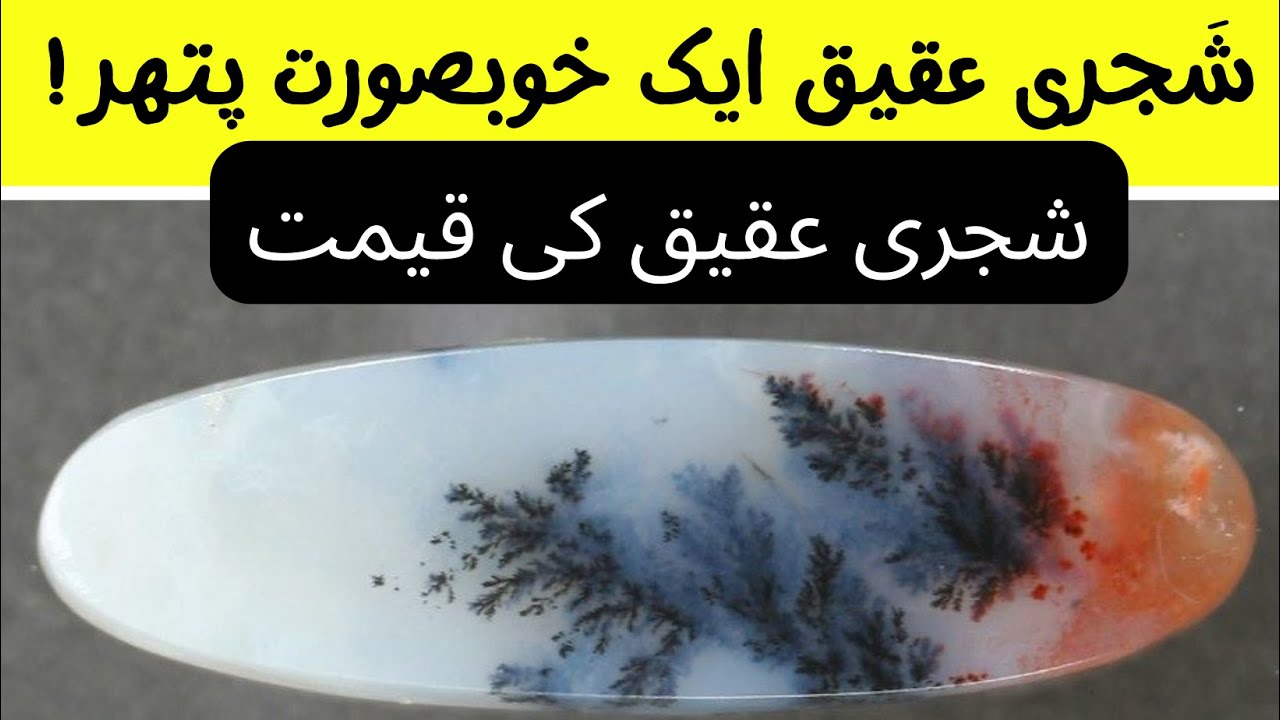 Shajri aqeeq stone .