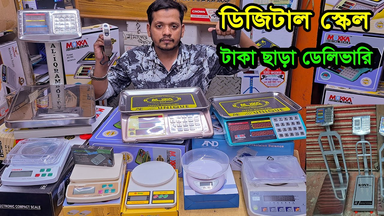 টাকা ছাড়া ডিজিটাল স্কেল ,যাবে বাড়িতে। ১ গ্রাম থেকে শুরু /  / Digital scale in BD 2025