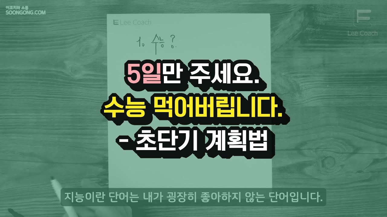5일 단위 공부 계획법