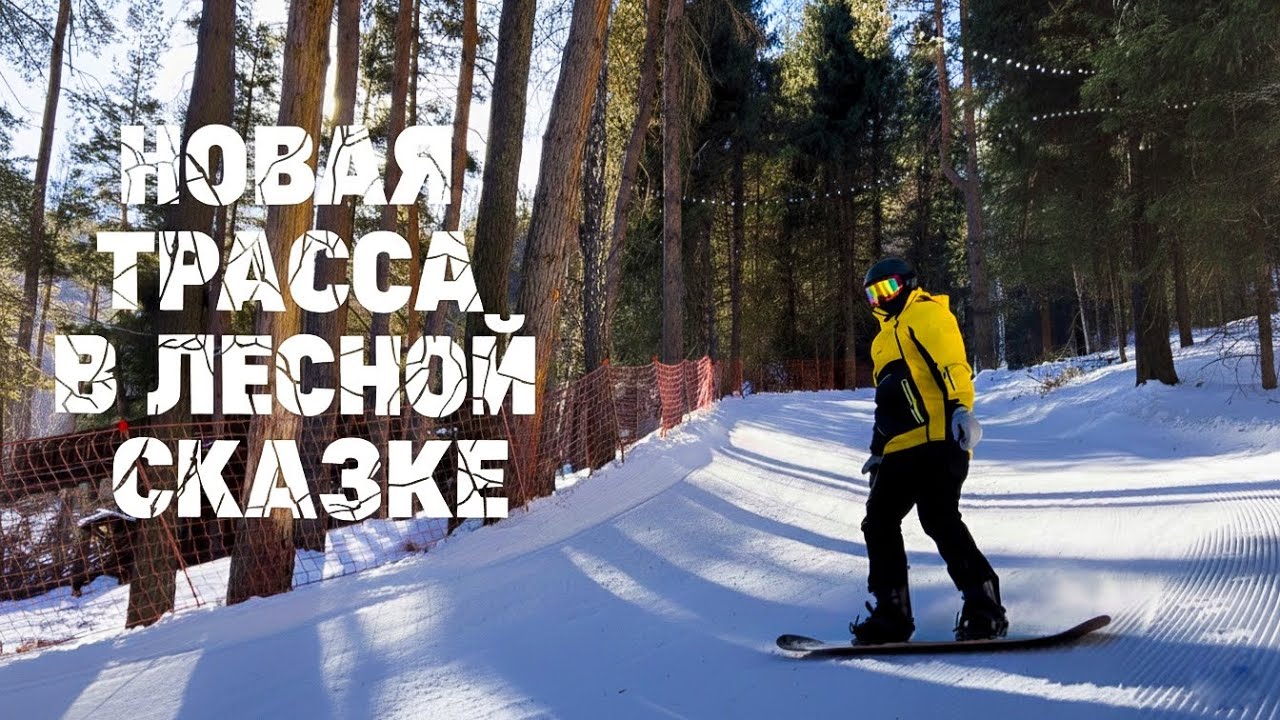 Новая трасса в Oi-Qaragai «Лесная Сказка»— стоит ли ехать?