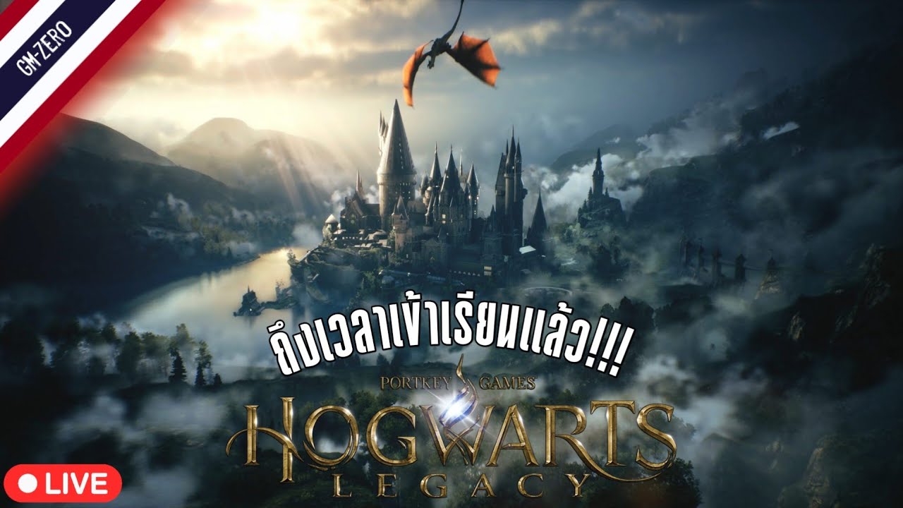 [🔴Live] - Hogwarts Legacy [MOD ภาษาไทย] | EP.6