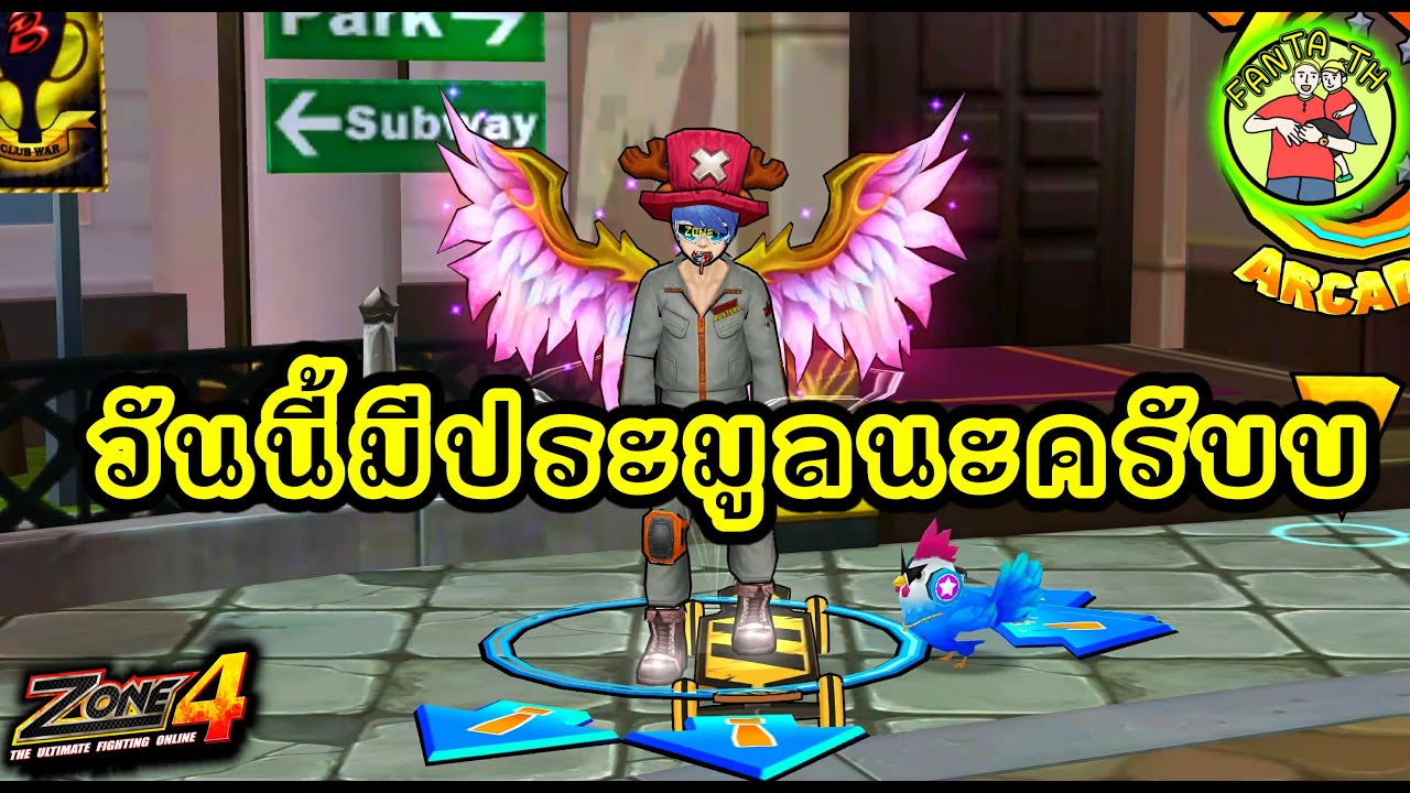 🔴Live Zone4 Extreme : วันนี้มีประมูลล ขึ้นแทนแพททริต ( ส่องฟรีเด้อ  )