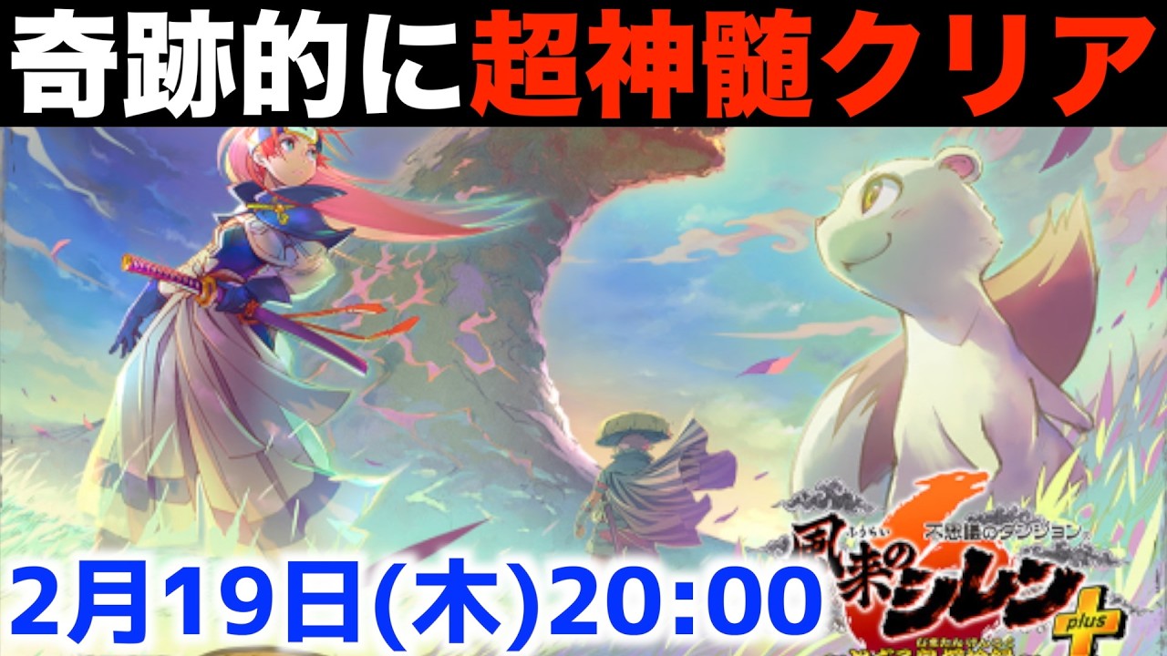 【アスカ】超神髄50階から続きやります【風来のシレン6 ライブ配信】