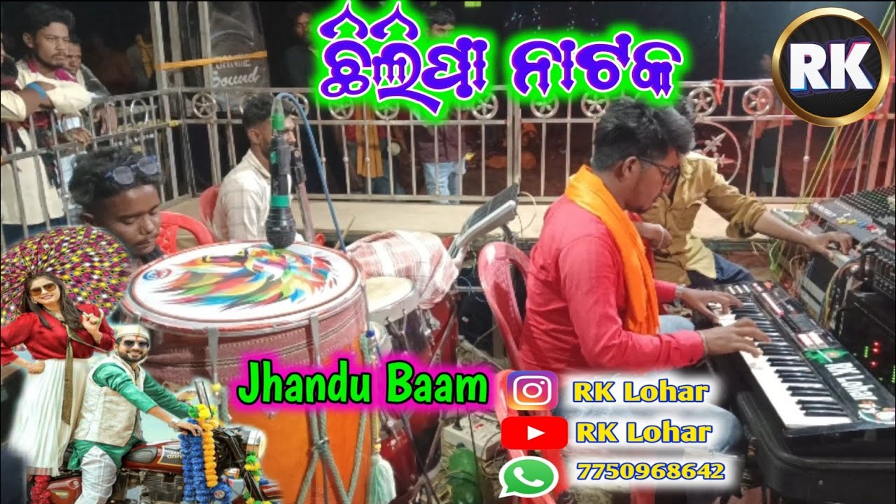 Jhandu Baam hogev Re🔥 Chhilipa Natak 🌹 RK Lohar 🌹 Chhattisgarhi Song🔥 Trending CG Song 🌹 Instrumenta
