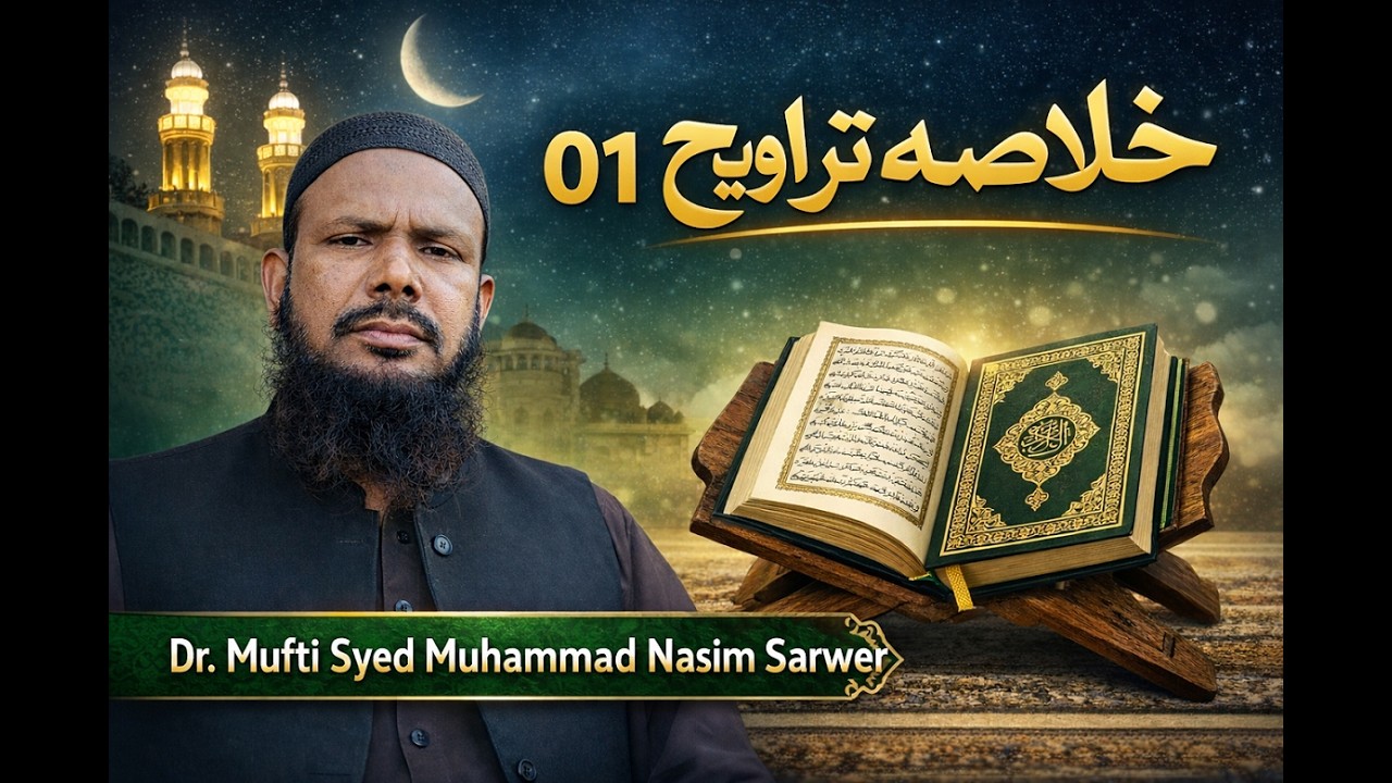 pahli khulasah taraweeh پہلی خلاصہ تراویح 2026