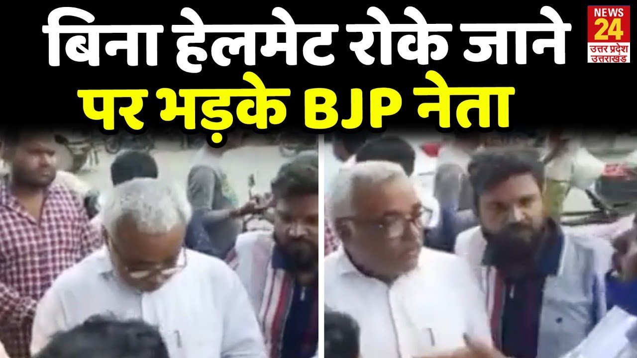 Kanpur : सरेआम Traffic Police पर भड़के BJP नेता Sanjay Paswan, Video Viral