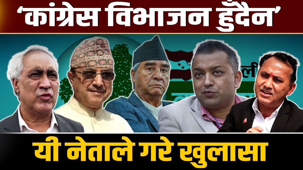 काँग्रेस केन्द्रीय सम्पादन समितिको बैठकमा के हुँदैछ ? सहभागी भएनन् देउवा ।। Space4K TV ||