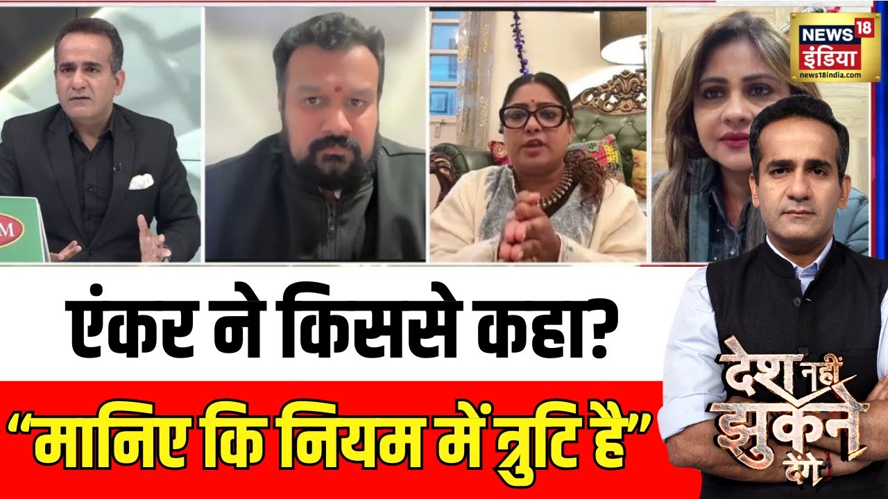 अमन का यूजीसी नए नियम पर तीखा सवाल | UGC New Rules | Desh Nahin Jhukne Denge with Aman Chopra